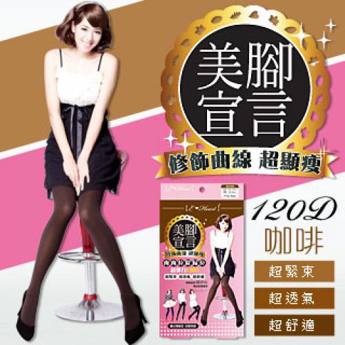 【 E • Heart 】 Super Elastic 120D Slimming Pantyhose