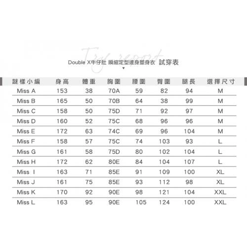 【Mollifix】DoubleX牛仔肚瞬縮定型連身塑身衣