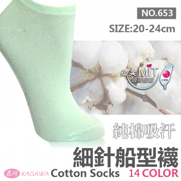 200細針船型襪 11色