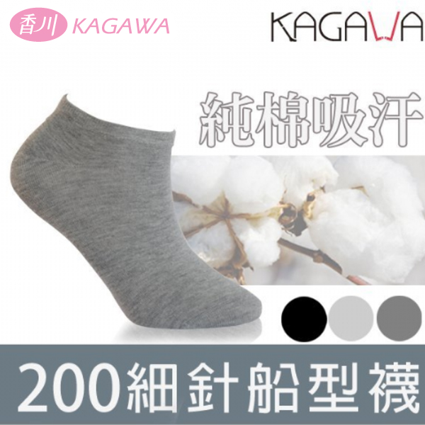 200細針船型襪 5色 大尺碼