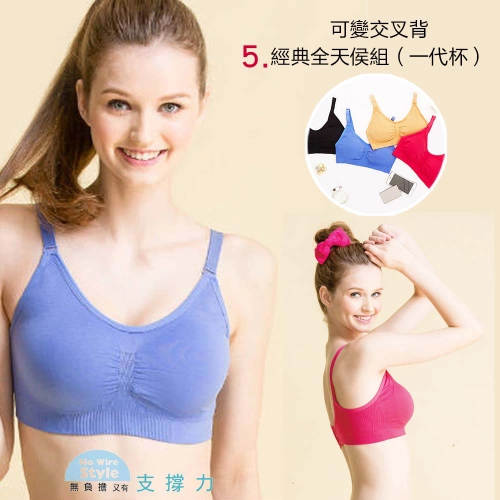 1-7團購VIP再95折，全新專利健康杯－夜寢、運動、外搭無鋼圈夠集中承托內衣組合