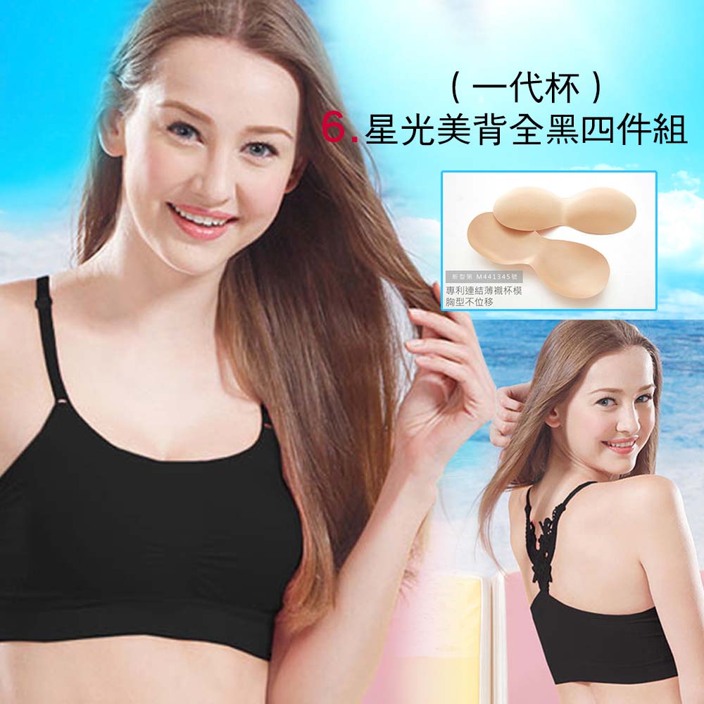1-7團購VIP再95折，全新專利健康杯－夜寢、運動、外搭無鋼圈夠集中承托內衣組合