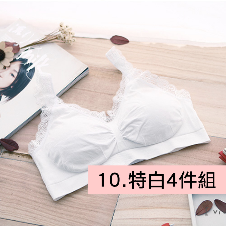 8-12團購VIP再95折，專利健康杯無鋼圈蕾絲吊帶可調式內衣4件組