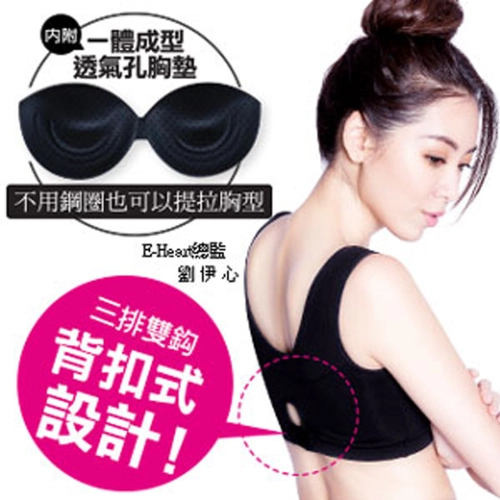 【E‧Heart】機能型美胸衣(24H吸濕排汗)新款(有背釦)