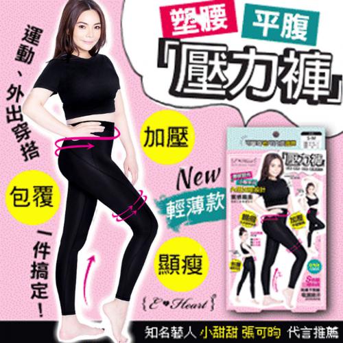 【 E.Heart 】 Plastic waist flat belly pressure pants