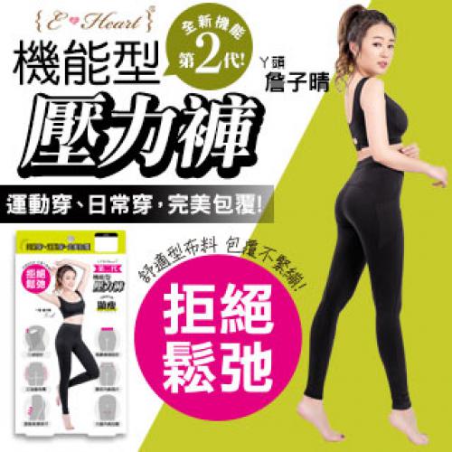 【 E.Heart 】 Functional Pressure Pants