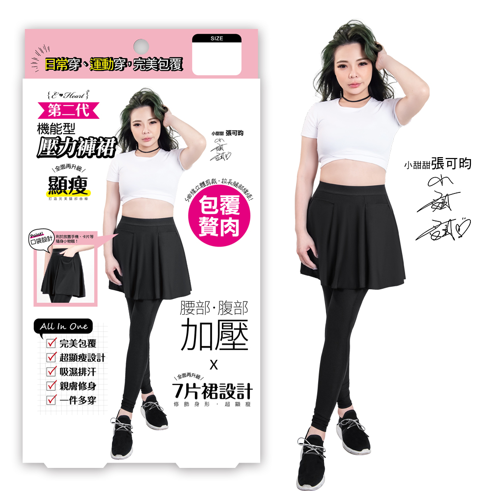 【E‧Heart】機能型壓力褲裙