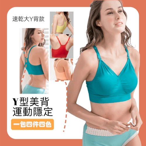 1-7團購VIP再95折，全新專利健康杯－夜寢、運動、外搭無鋼圈夠集中承托內衣組合