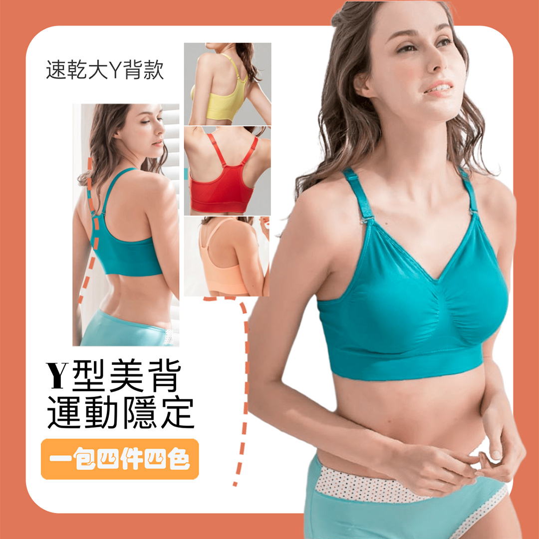 1-7團購VIP再95折，全新專利健康杯－夜寢、運動、外搭無鋼圈夠集中承托內衣組合