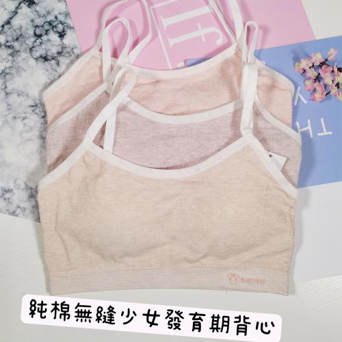 抑菌彩棉青春少女發育內衣-吊帶款