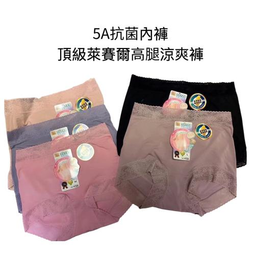 頂級萊賽爾頂級涼爽5A抗菌內褲