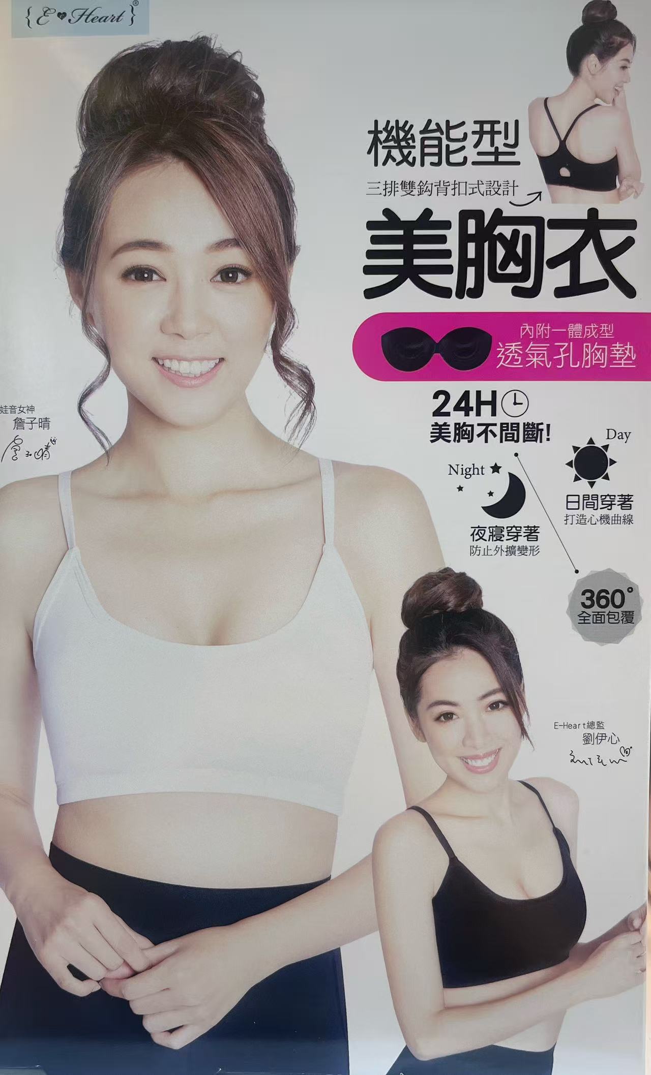 【E‧Heart】機能型美胸衣(24H吸濕排汗)細肩帶款 新款（有背釦     ） - 無鋼圈